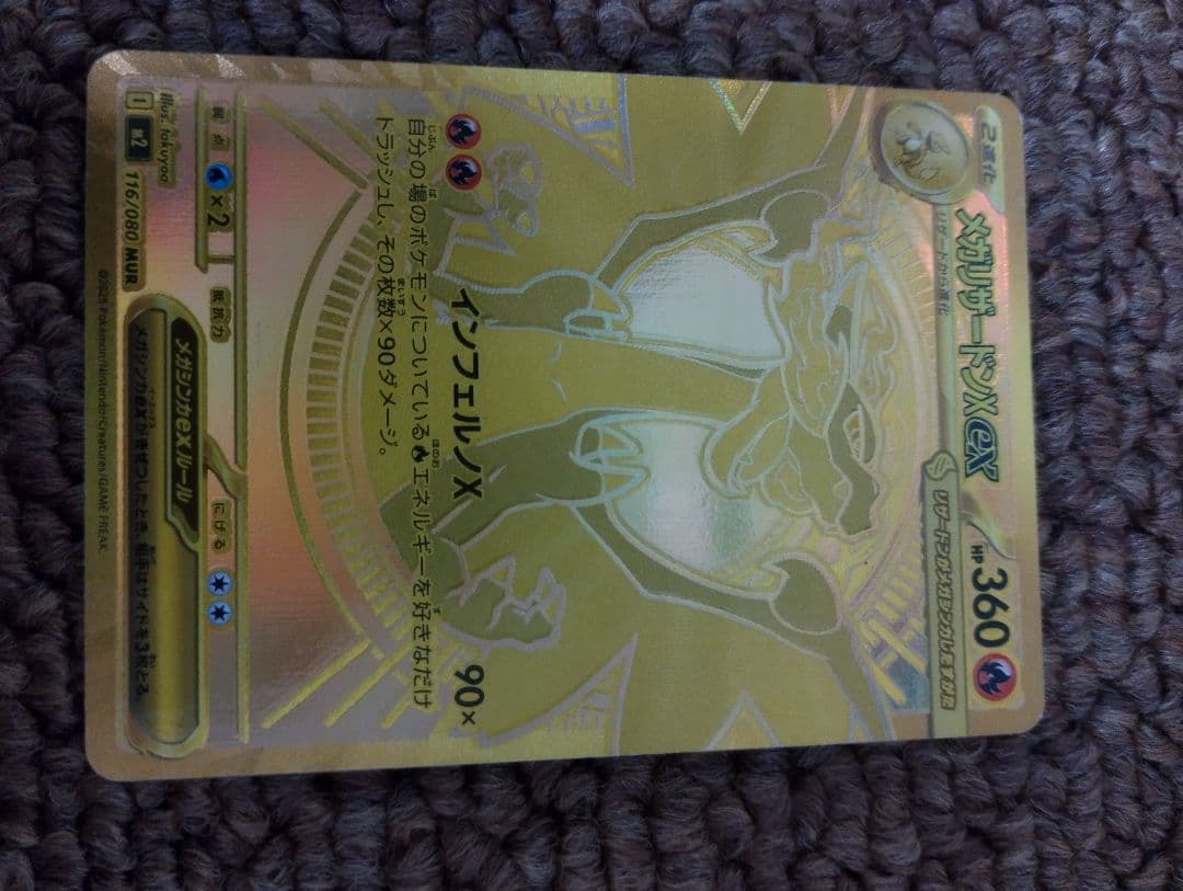 メガリザードンEX ホロ 360 HP