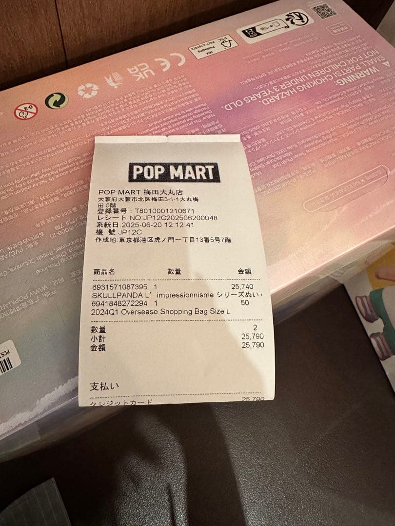 ポップマート　スカルパンダ インプレッショニズム　ぬいぐるみ アソート
