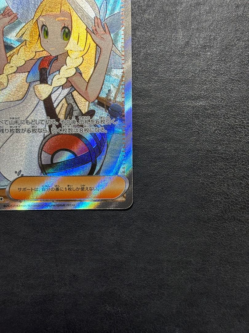 ポケモンカード　リーリエの決心SR 1枚