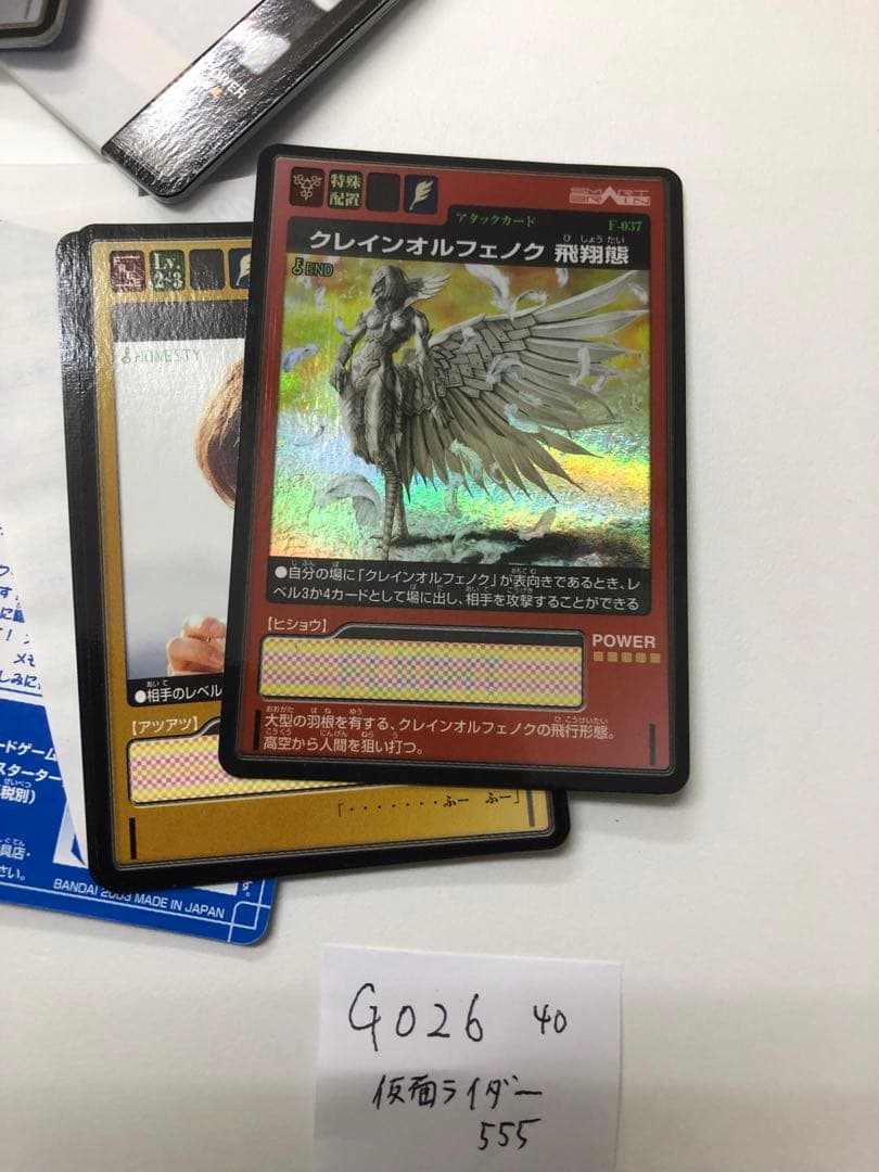 最終値下_G026-仮面ライダー555【開封未使用カードダス】40セット