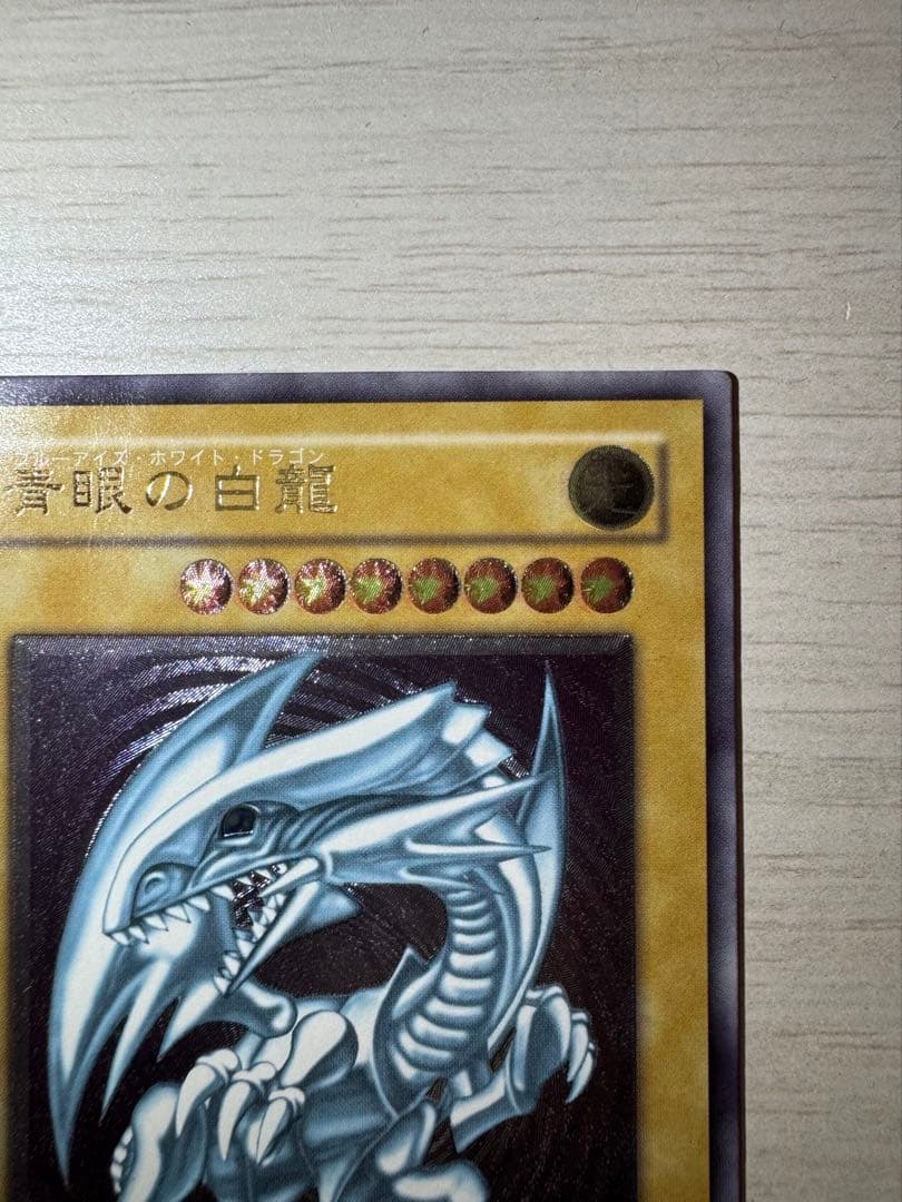 青眼の白龍 SM-51 レリブル