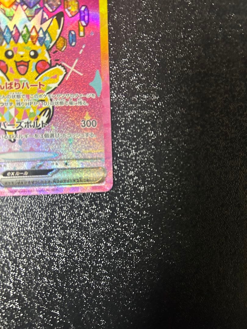 ピカチュウ ex sar メガドリームex ポケモンカード