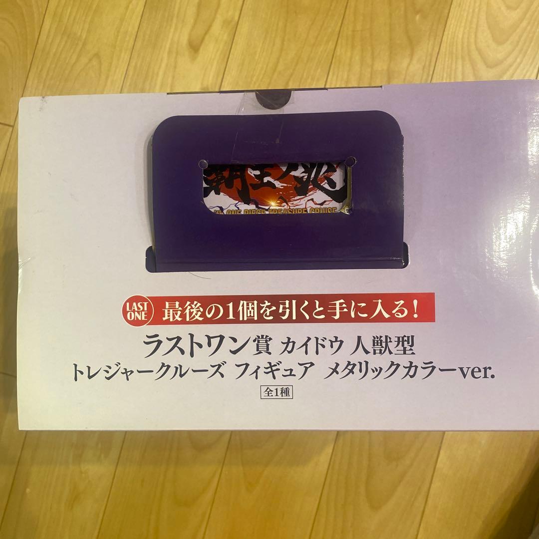 ワンピース ラストワン賞 カイドウ トレジャークルーズ メタリックカラーver.