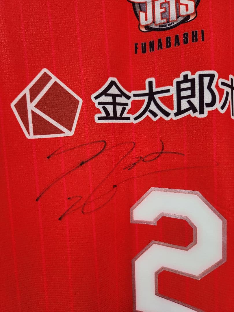 Bリーグ 千葉ジェッツ 富樫勇樹 直筆サイン入り オーセンティックユニフォーム