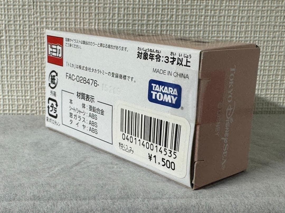 トミカ　ディズニー　ダッフィーバス & リゾートクルーザー 5台セット