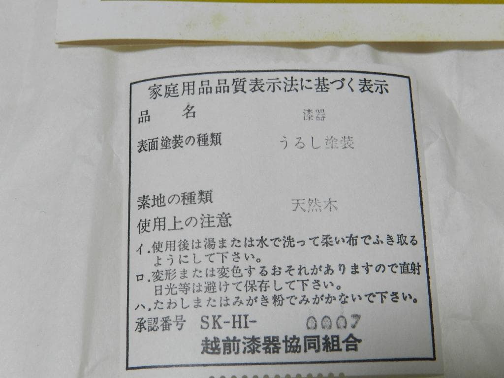 越前塗　縁金　瓢型会席膳　天然木　黒漆器 膳 9枚セット　茶道具