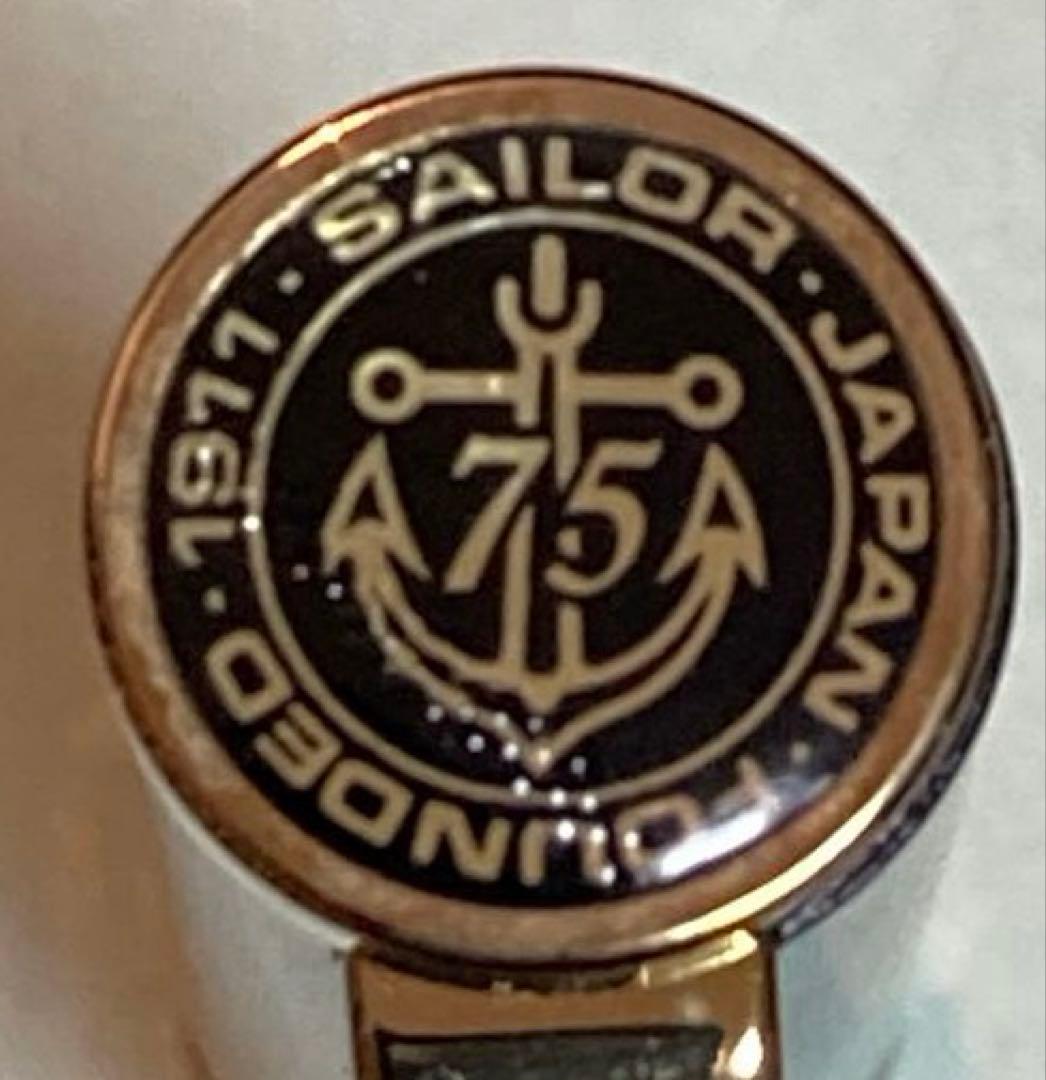 セーラー万年筆／プロフィット75／創業75 周年記念モデル【箱付】SAILOR