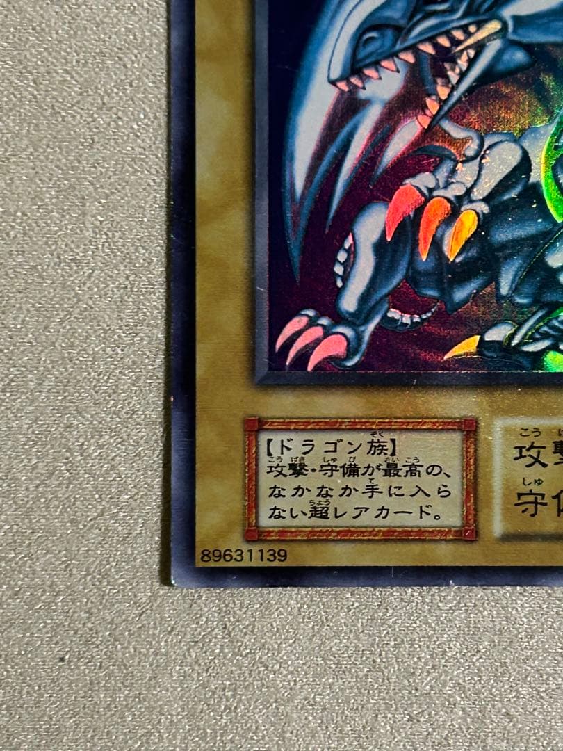 遊戯王　青眼の白龍　1枚　初期　ウルトラ