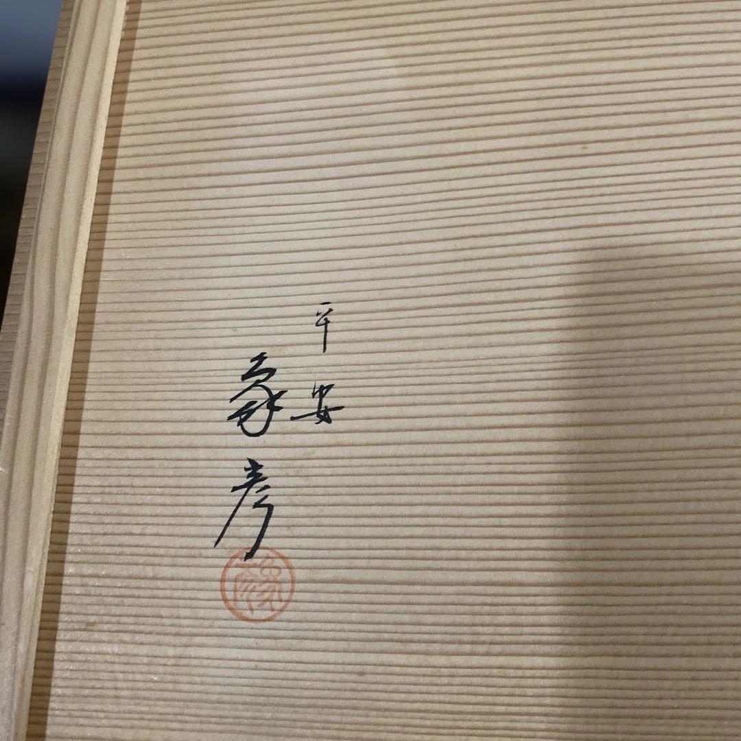 京塗　平安　象彦　扇盆5枚セット　新品未使用　懐石膳