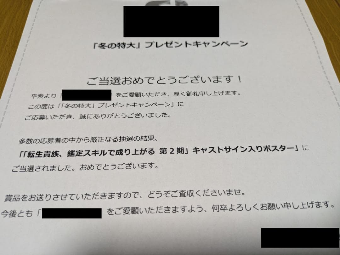 転生貴族、鑑定スキルで成り上がる サイン　藤原夏海／坂泰斗／生天目仁美／戸松遥