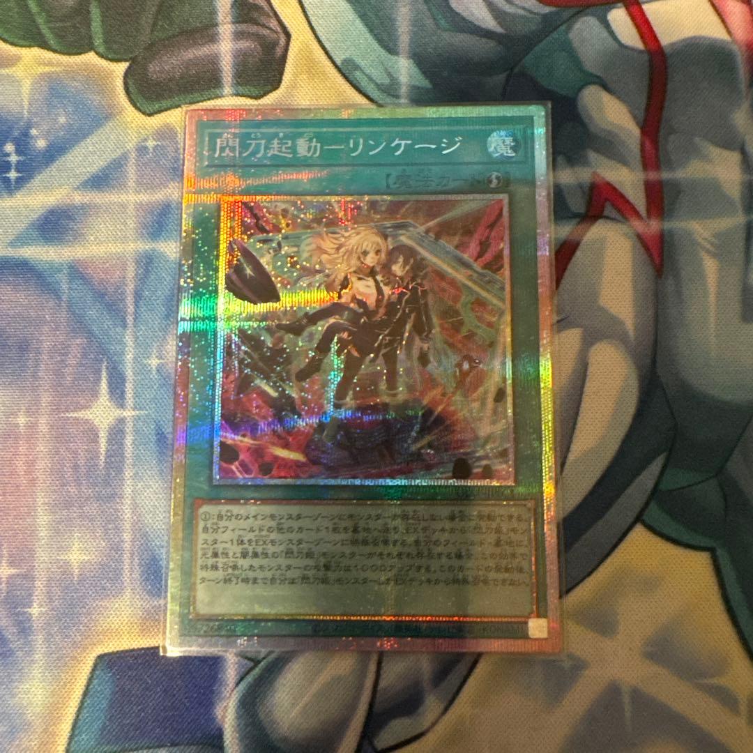 閃刀起動－リンケージ プリズマ