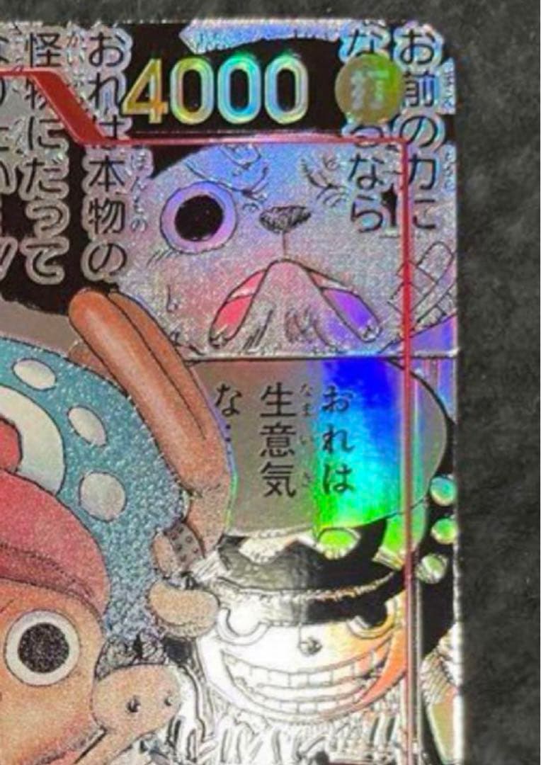 トニートニー・チョッパー SR-SP [EB01-006]