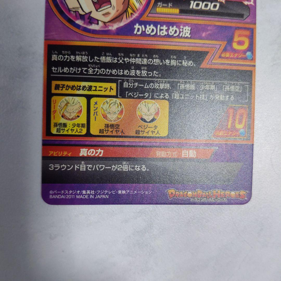 H2-16 孫悟飯少年期 本家 ドラゴンボールヒーローズ