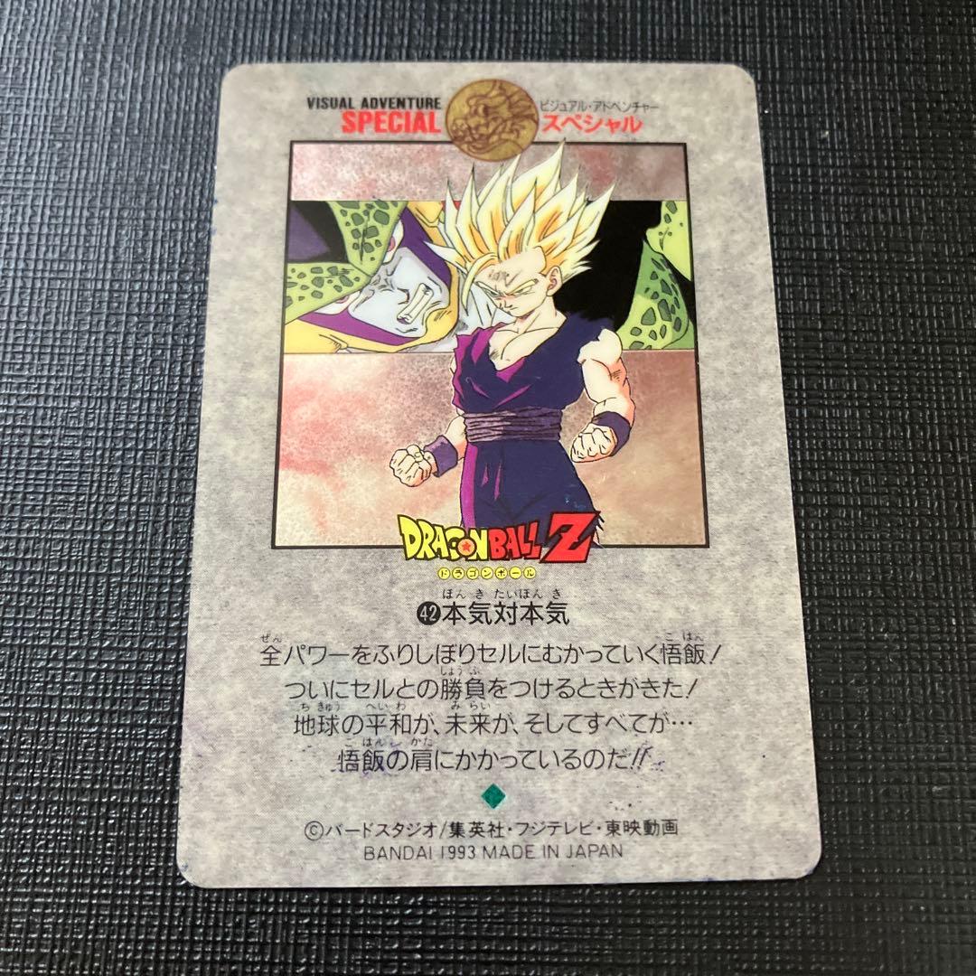 ドラゴンボール ビジュアルアドベンチャー スペシャル　42 本気対本気