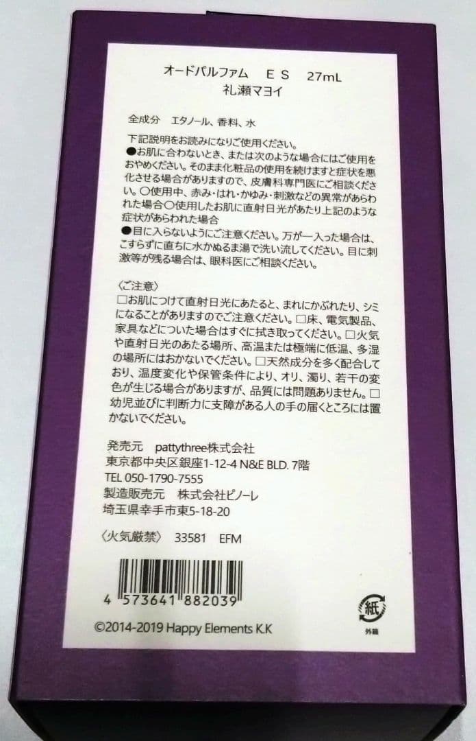 ふ*み様 あんスタ　礼瀬マヨイ　アイドル オードパルファム 27mL