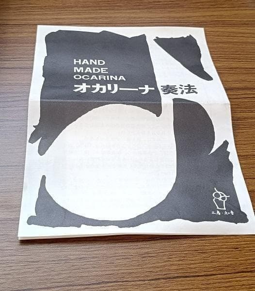 Y 【長期保管品】 火山のオカリーナ オカリナ ハンドメイド 木箱入り 説明書付