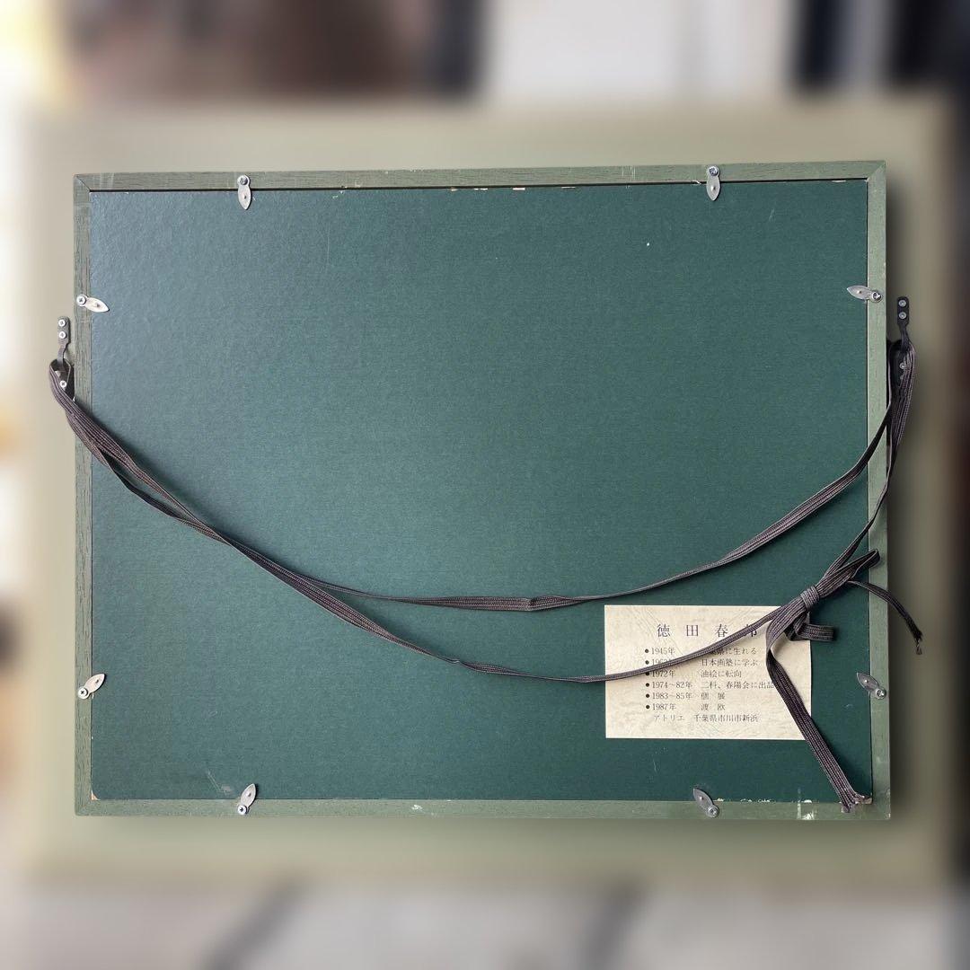 美品 徳田春邦「赤富士」油彩画 油絵 直筆サイン入り 富士山 縁起物 開運