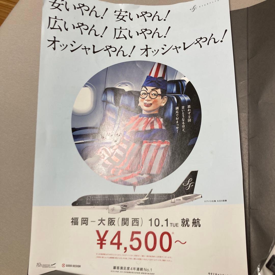 STARFLYER 初便搭乗証明書と模型などの記念品
