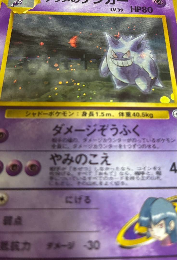 【旧裏】ナツメのゲンガーLV.39 ★ ジム拡張第2弾 闇からの挑戦