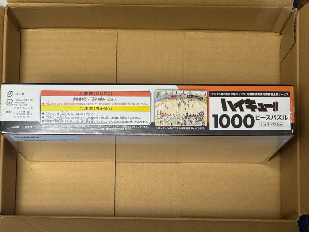 ハイキュー パズル