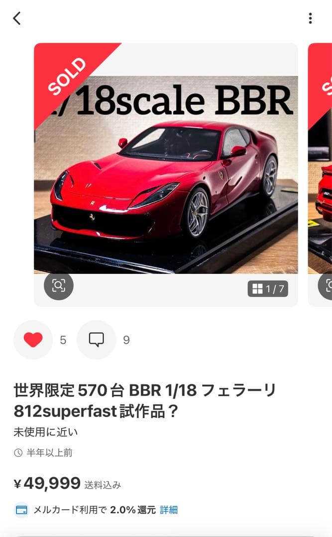 世界限定570台 BBR 1/18 フェラーリ 812superfast試作品？