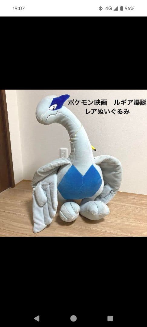 ポケモン　ルギア　ぬいぐるみ　ポケモン映画　ルギア爆誕　ピカチュウ