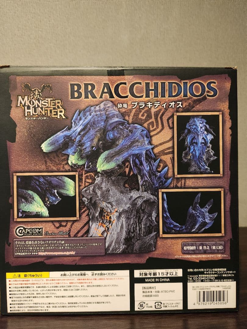 ブラキディオス フィギュアビルダー モンスターハンター　CFB