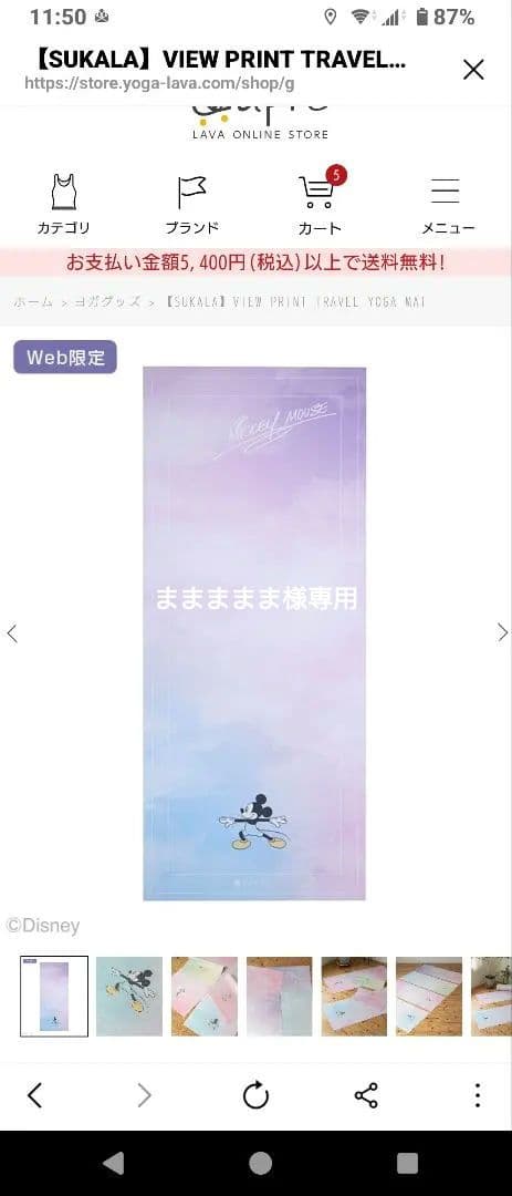 WEB限定スカーラTRAVELヨガマット