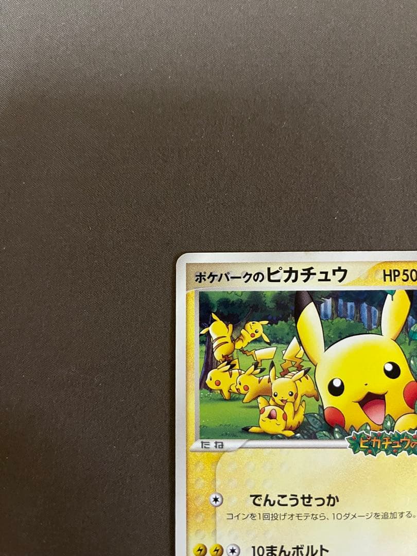【希少】ポケモンカード【シングル】ポケパークのピカチュウ/ピカチュウの森/プロモ