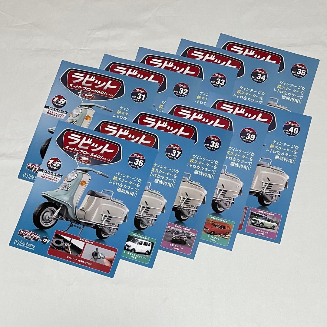 【アシェット】ラビット スーパーフローS601をつくる