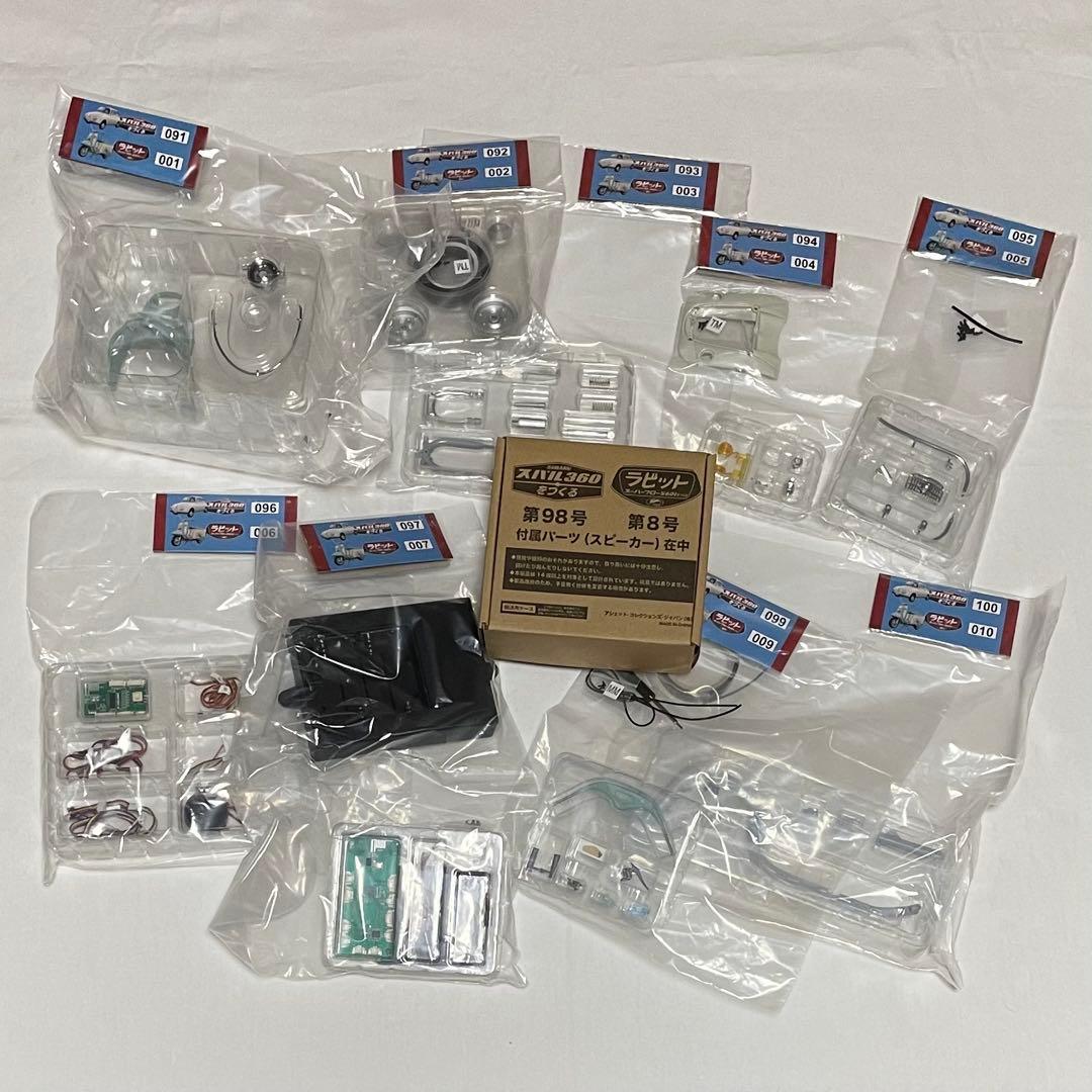 【アシェット】ラビット スーパーフローS601をつくる