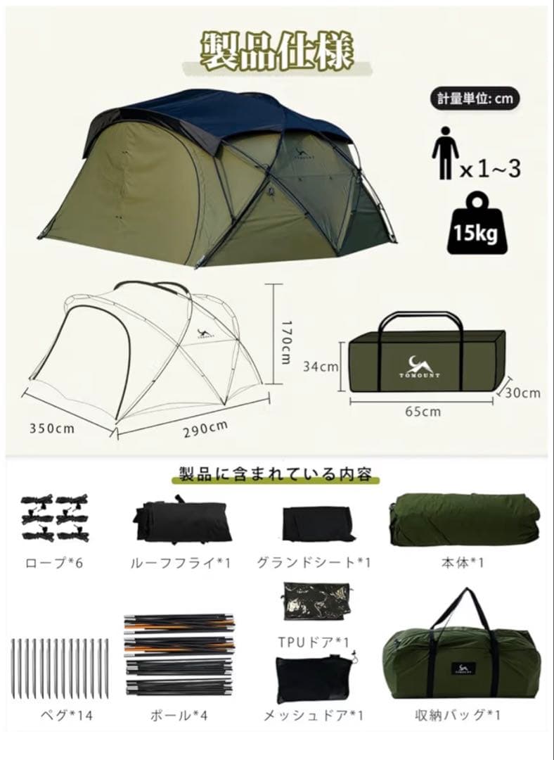 TOMOUNT MOON-TC テント 2-3人用