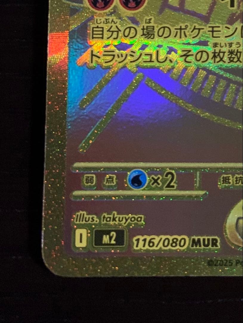 メガリザードンEX MUR 美品