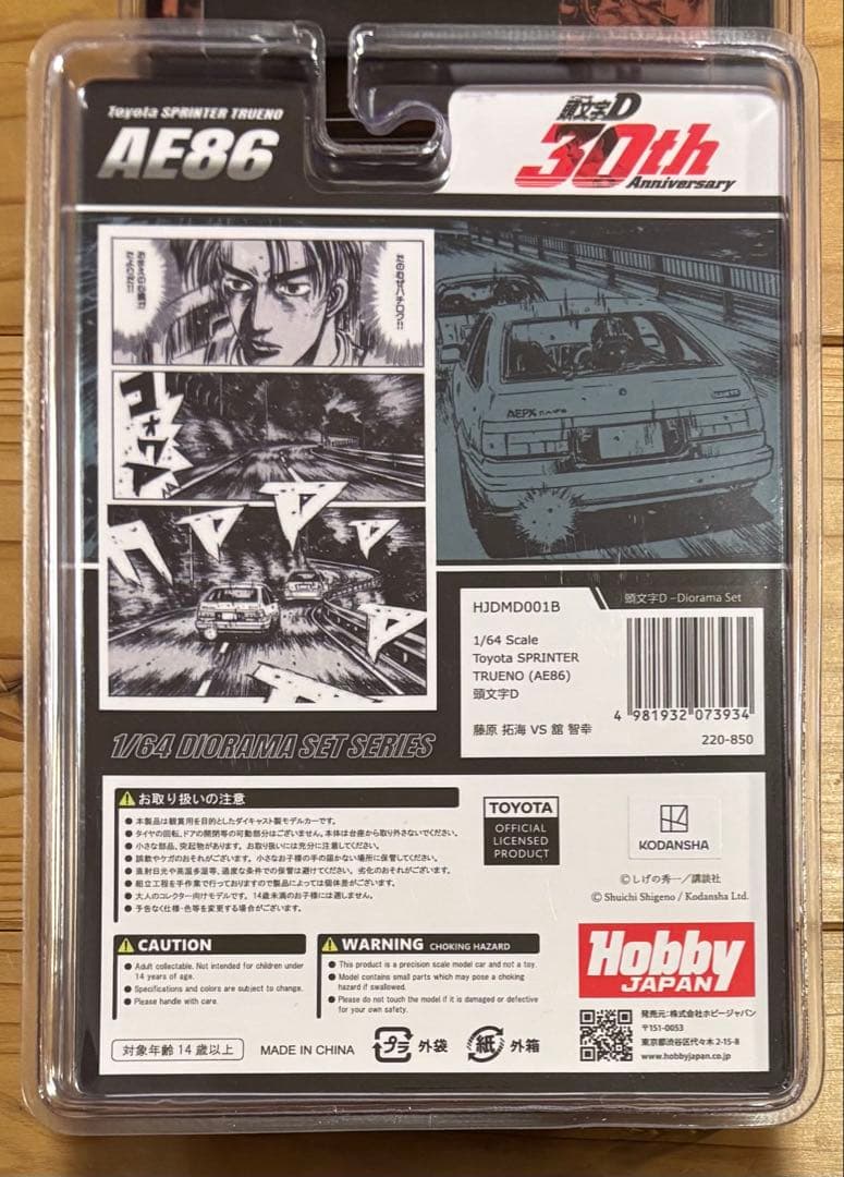 ホビージャパン1/64 頭文字 D 30th 6台セット