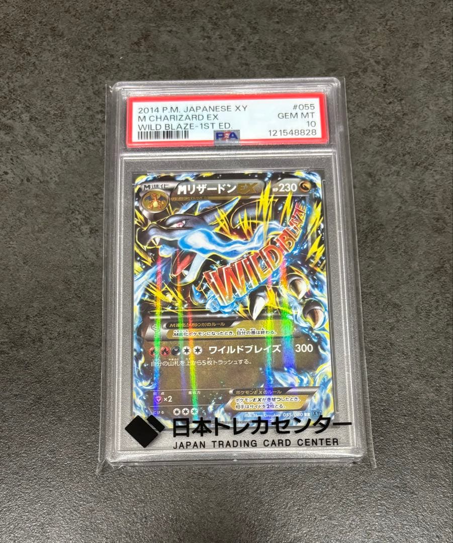 ポケモンカード　MリザードンEX PSA10