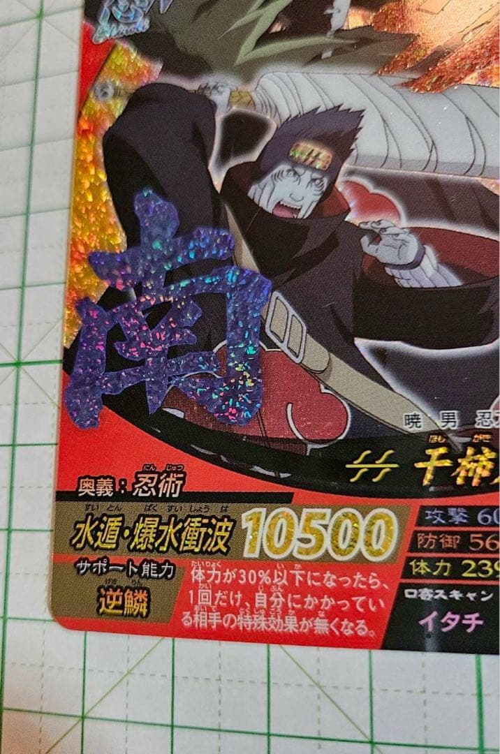 ナルト　暁　干柿鬼鮫　うちはイタチ　2枚セット　ナルティメットフォーメーション