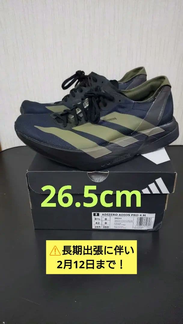 【26.5cm】アディダス　アディオスプロ4