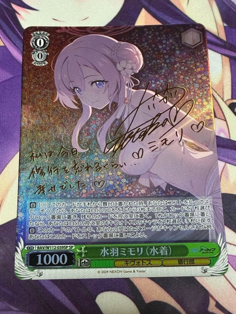ヴァイスシュヴァルツ　ブルーアーカイブ　水羽ミモリSP