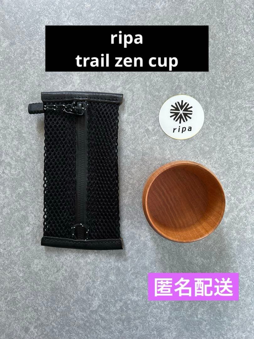 ripa trail zen cup / 這松 木 カップ コップ アウトドア