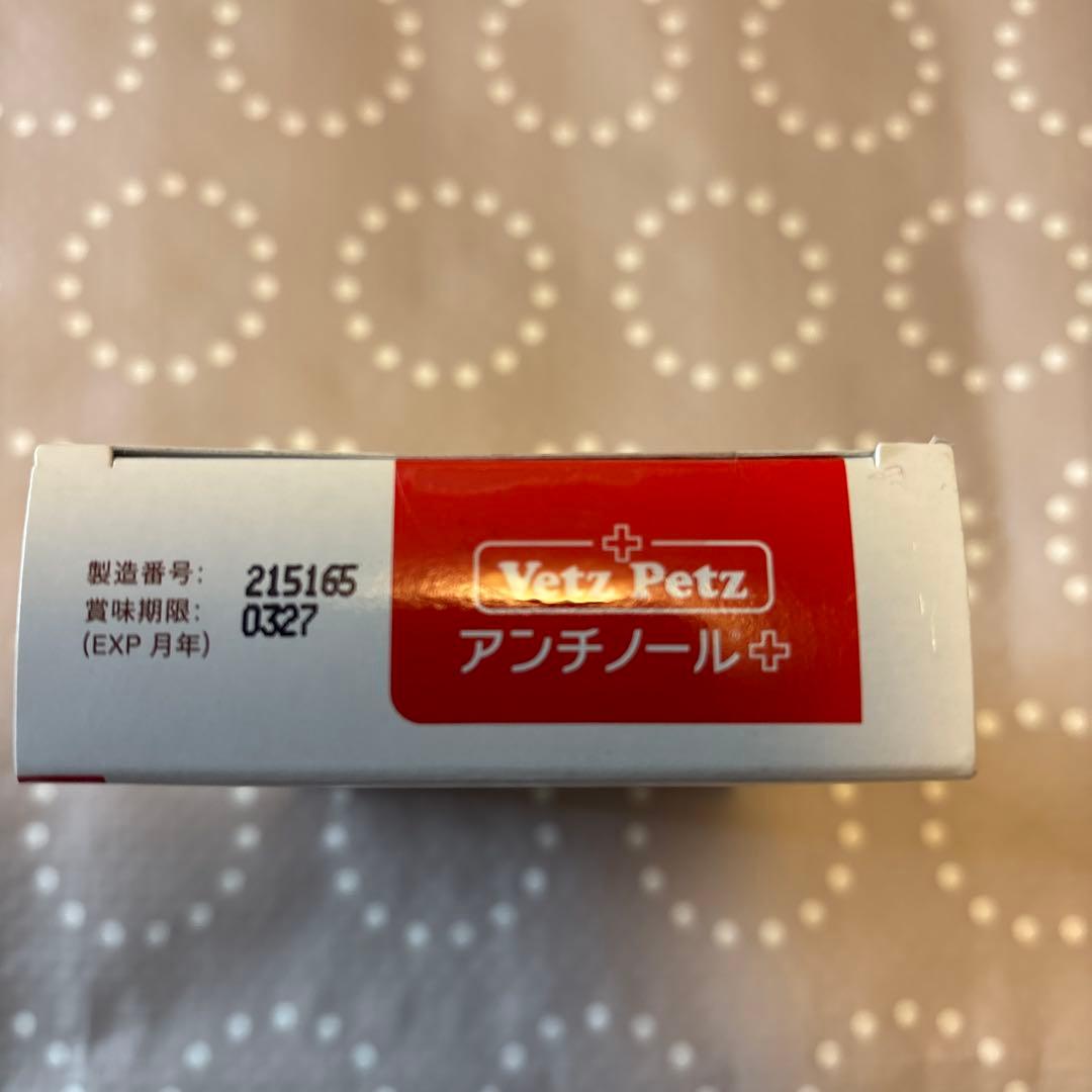 Vetz Petz アンチノール90粒