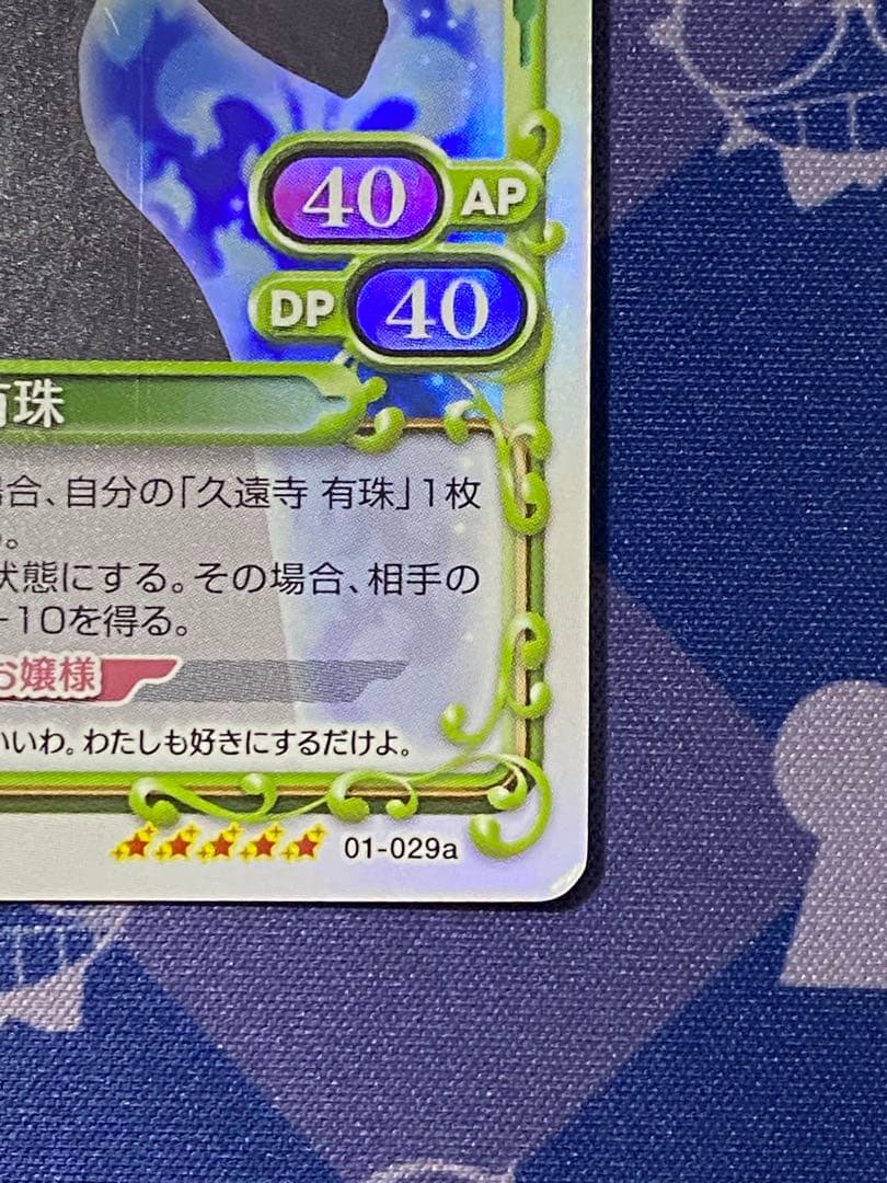 プレシャスメモリーズ　久遠寺 有珠　サイン　魔法使いの夜