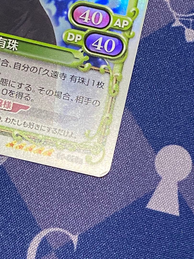 プレシャスメモリーズ　久遠寺 有珠　サイン　魔法使いの夜