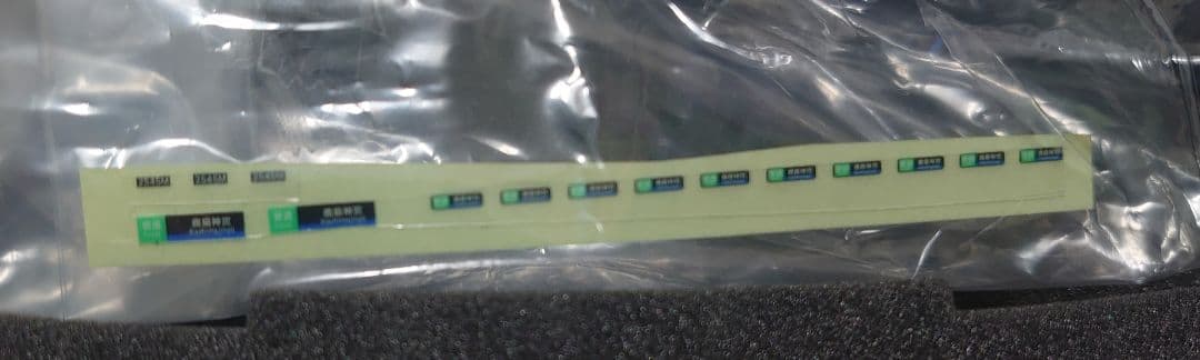 3両 E235系 1000番台 横須賀 総武快速線 良品