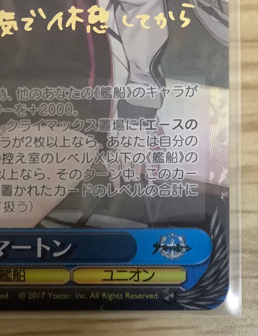 ヴァイスシュヴァルツ　アズールレーン　ブレマートン　SP