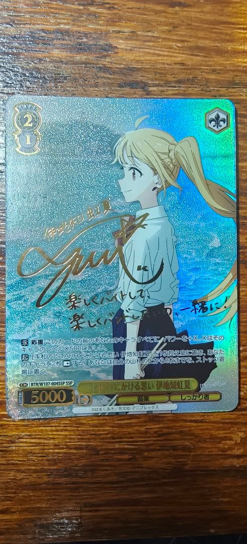 ヴァイスシュヴァルツ 伊地知虹夏 SSP サイン入り