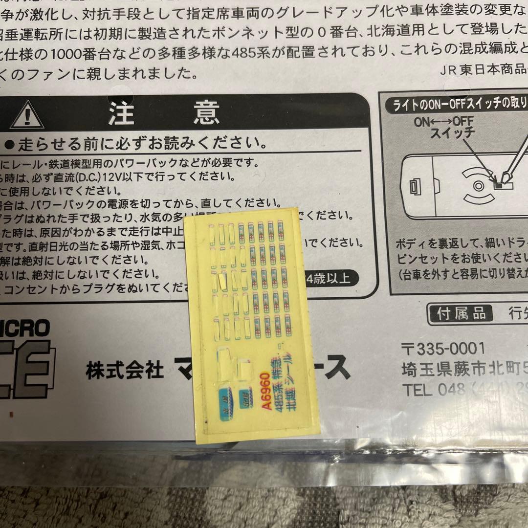 ゆ*う様 MICRO ACE A-6960 485系 グレードアップ特急北越 9