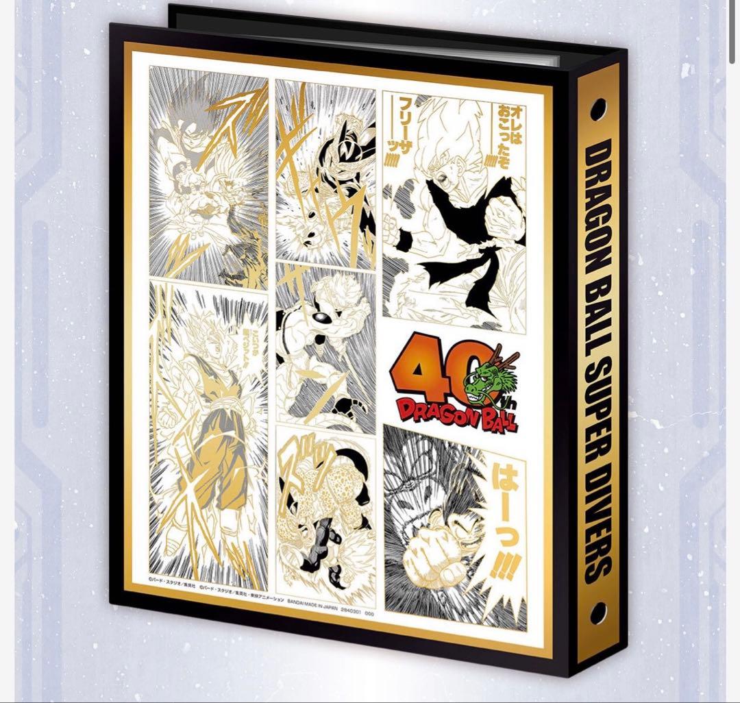 ドラゴンボールスーパーダイバーズ 9ポケットバインダーセット 40th ②