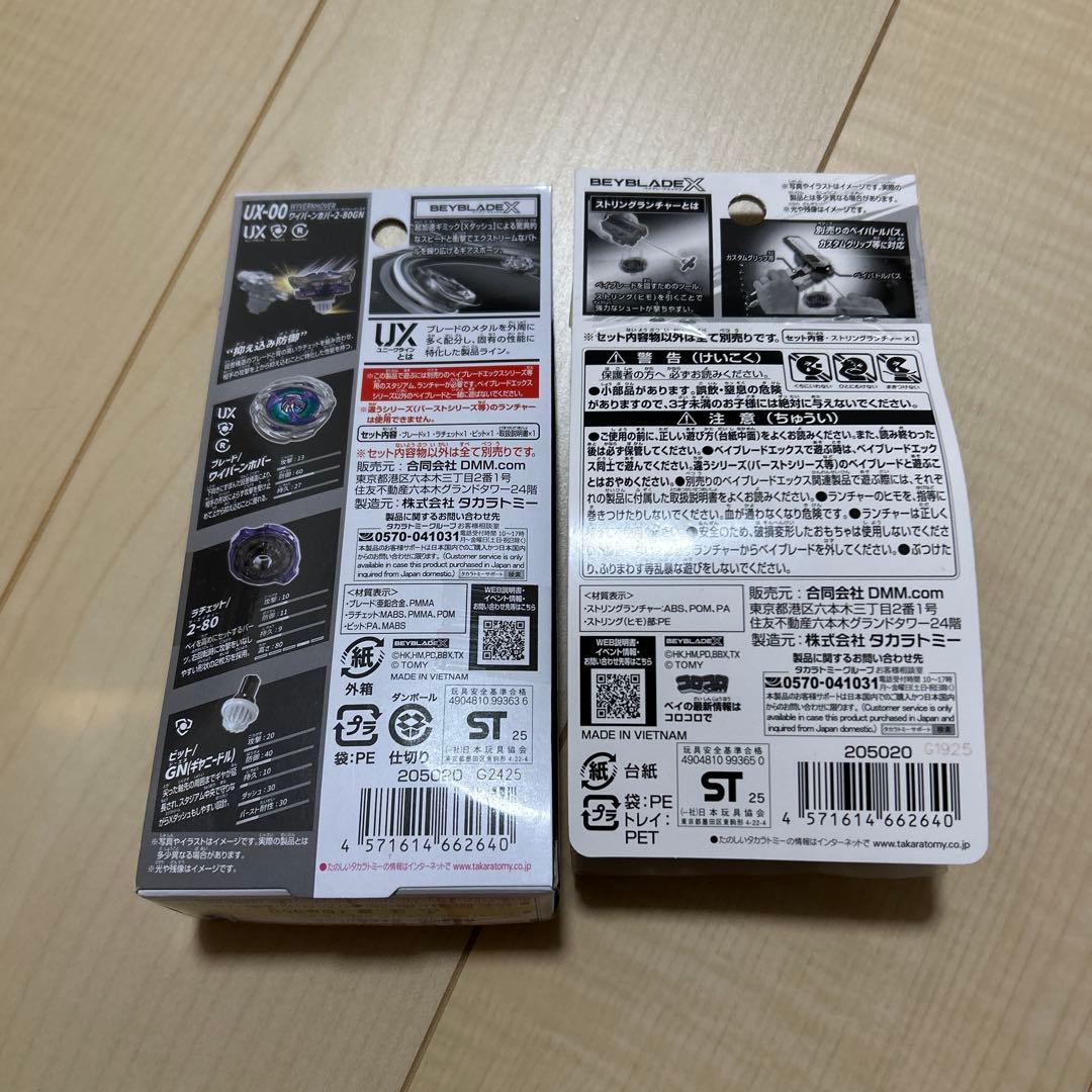 BEYBLADE X ベイブレードX 一番くじ A賞 B賞 セット