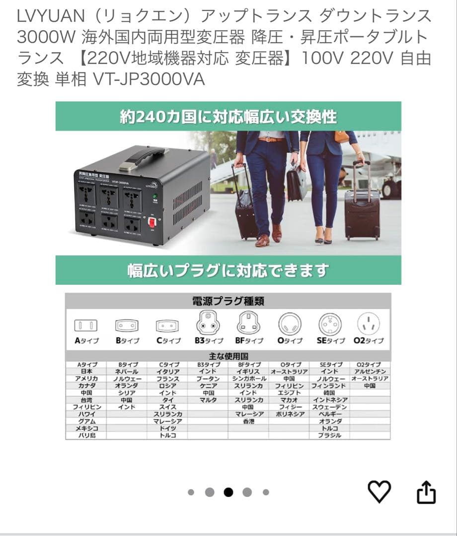 j*o様 LVYUAN VT-JP3000VA 変圧器 3000W