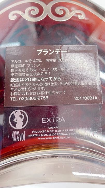 マーテル / シャンテルー　700ml